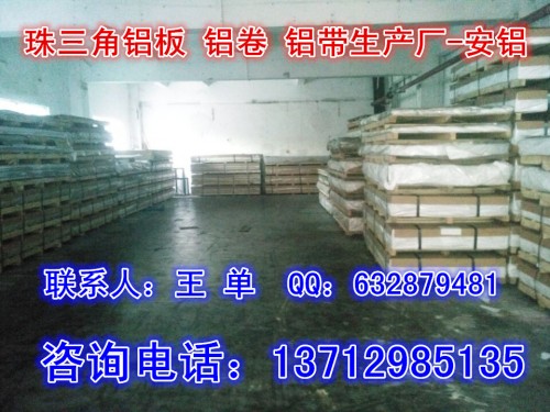 新闻：惠州淡水压花铝板,防滑铝板种类齐全