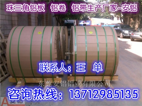 新闻：惠州三栋国产镜面铝卷现货供应