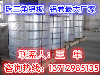 新闻：深圳罗湖区阳极铝板/1050铝板计算公式
