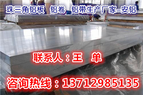 新闻：惠州惠城6061T6合金铝板联系地址