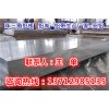 新闻：惠州高潭6063H32铝板铝卷批发销售