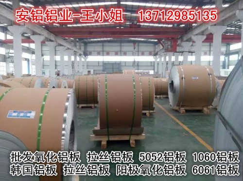 深圳南湾铝板+5052氧化铝板+安铝金属