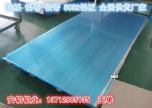 惠州惠东铝板+1070普通铝板+安铝金属