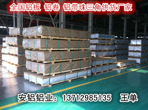 新闻：惠州横沥1060纯铝板诚信商家
