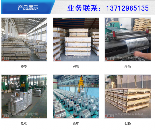 新闻：惠州福田1100氧化铝板送货上门
