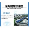 （欢迎）南京聚合氯化铝PAC良心厂家）—有限集团公司