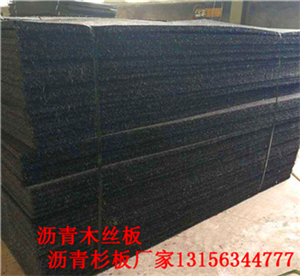热销:莆田沥青松木板生产公司新闻资讯