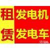 新闻：长治武乡县发电机租赁与销售满三个月立减500