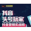 新闻：抖商赚钱不赚钱?dou上热门可信吗