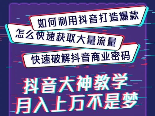 新闻：抖商公社怎么加盟—广元