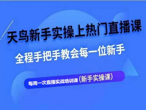 新闻：天鸟抖商教育怎样创业—蚌埠