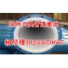 新闻：瓦斯抽放环氧树脂螺旋焊管--晋城沁水县