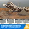 新闻:湘西|荆州YPC建筑垃圾移动破碎站【建筑垃圾嗑石机】
