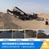 销售:苏州-南通履带式移动破碎站建筑垃圾处理厂