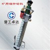 湖北荆州 厂家支腿式气动锚杆钻机矿用气腿式锚杆钻孔机