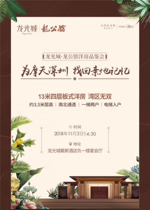 新闻:惠州龙光城买房怎么样-龙光城两期2019房产资讯