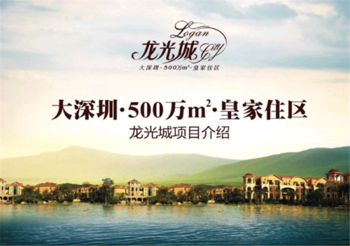新闻:惠州龙光城房价真的大跌-龙光城销售2019房产资讯