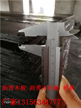 清原沥青木丝板_晶凯工程材料产品最可靠