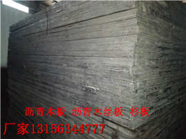 新闻//上海沥青纤维板大约多少钱-欢迎您