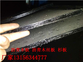 新闻)郴州乳化沥青木丝板最新图片、