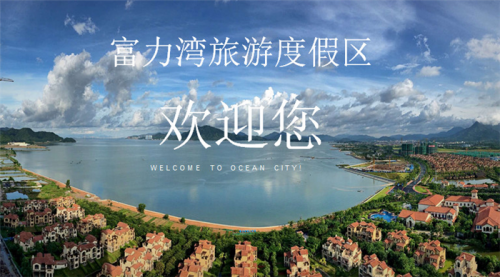 新闻:惠州哪个地段有潜力?富力湾周边商业配套