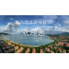 新闻:惠州富力湾视频图片实拍?富力湾权威评价