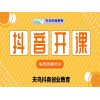 新闻:安庆《抖音粉丝在哪买》抖音福利1
