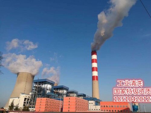 新闻:连云港电力化学清洗《清理暖气管道清洗换热器专业清洗工程公司