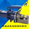 青海玉树 厂家电动液压切断机体积小 电动角钢切断机