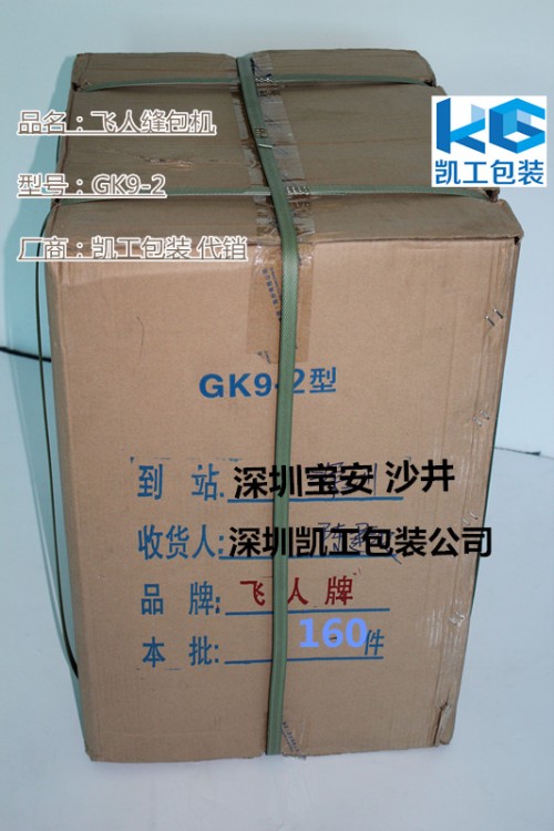 新闻：正阳-gk9-8上海飞人牌缝包机