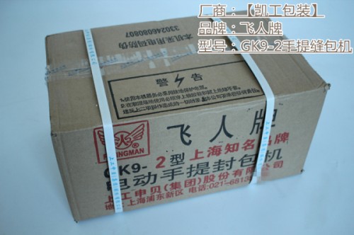 新闻：惠济-gk9-2手提缝包机批发