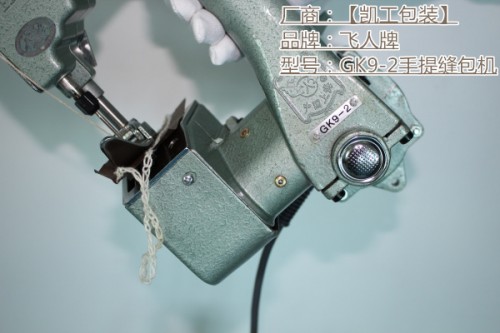 新闻：桐乡-gk9-3缝包机多少钱