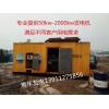 淄博淄川买卖二手发电机租一个月多少钱
