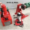 安徽淮北 厂家钢管压槽机的功能消防沟槽滚槽机