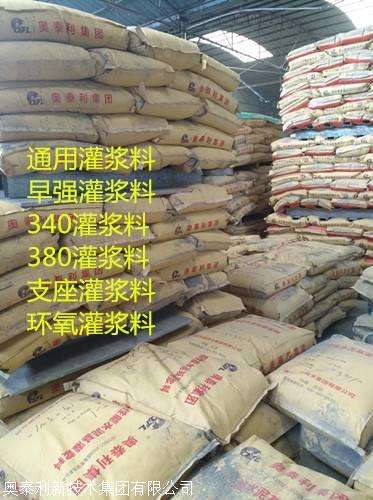 十年品牌：湖北咸宁市赤壁市超早强灌浆料厂家