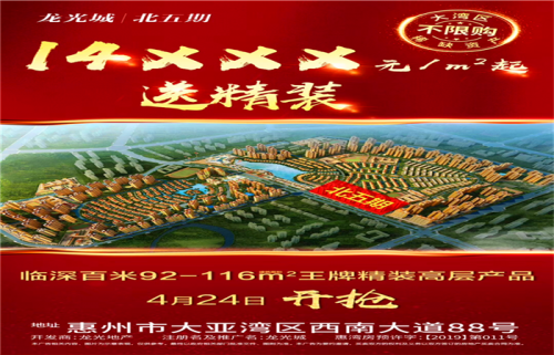 惠州哪个区域叫鬼城?惠州之后5到10年房子价格走势