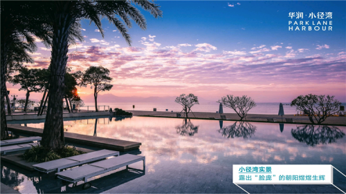 惠州的海景房楼盘为什么好?华润小径湾2019