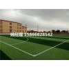 邯郸新品足球场人造草坪销售公司(山西忻州场地新标准)