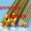 新闻：深圳t3黄铜管现货供应