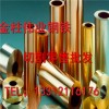 新闻：台州t3小口径紫铜管现货厂家