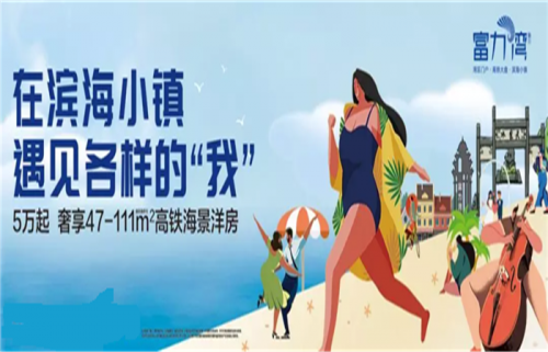 新闻:惠州惠东富力湾值不值&富力湾海景房涨价报道