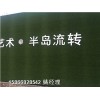 山东青岛市草坪标语广告牌-人工草皮质优价实