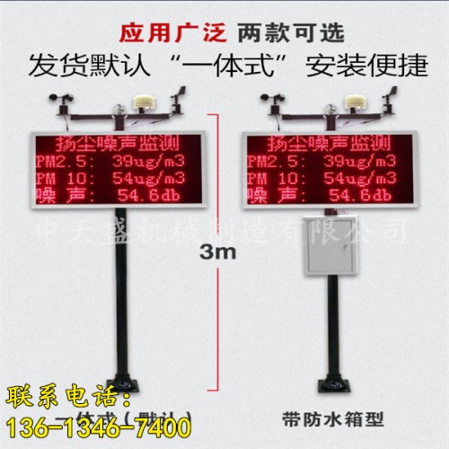 新闻河北省工地噪音检测仪PM2.5监测系统哪有有限责任公司供应