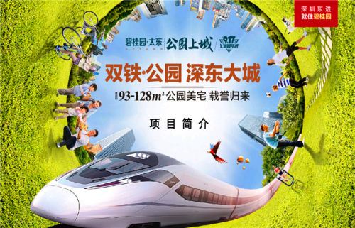 新闻:投资惠州的公园上城位置怎么样 2020年会并入深圳吗