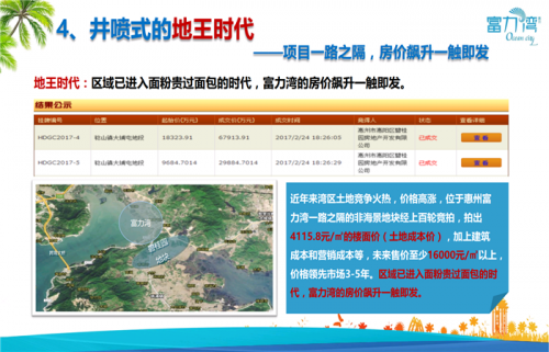 新闻:惠州富力湾 欺-惠州富力湾规划