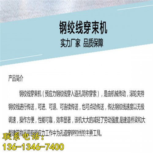 新闻：昌吉州预应力钢绞线穿线机穿束机-有限责任公司供应