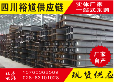 新闻:四川槽钢厂家销售-「找裕馗供应链」-四川省品牌企业