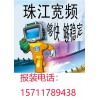 新闻:天河区天河东路华康小区信成南街珠江宽频宽带上网wifi