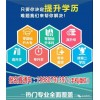 都江堰电大成教大专(查看)-崇州国家开放大学报名点