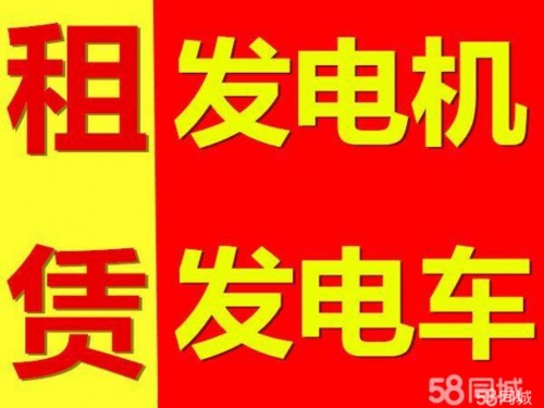 新闻：临沂河东发电机租赁一站式服务省心